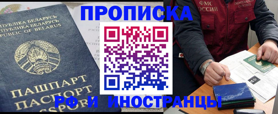 прописка 2025 в Советском