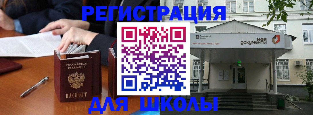 временная прописка в Советском