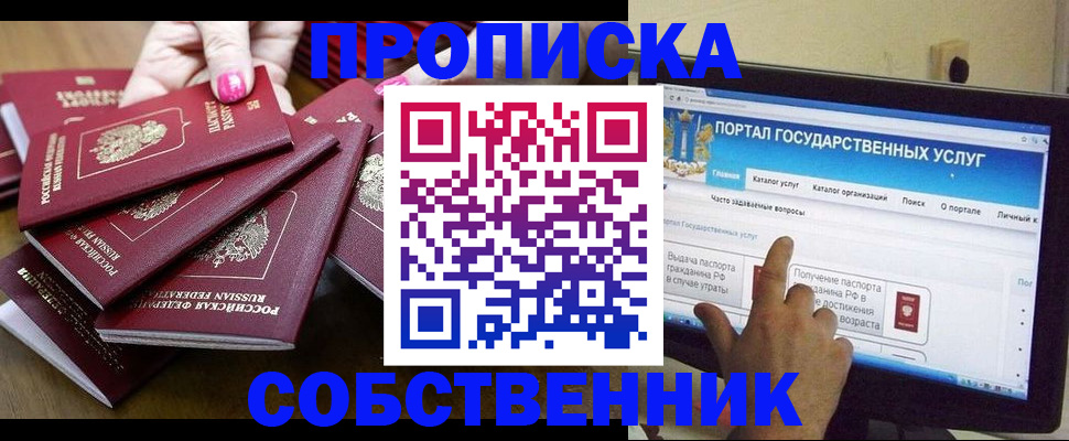 где прописаться в Советском