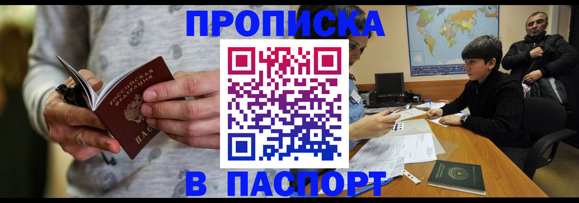 где прописаться в Советском