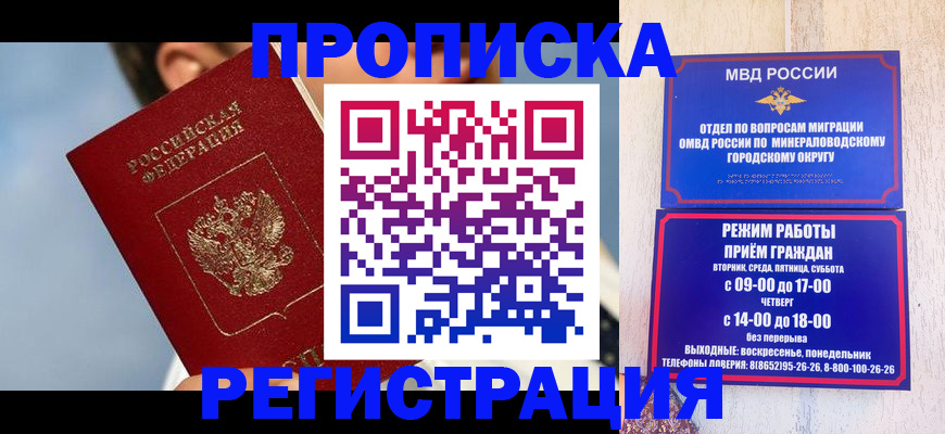 временная регистрация недорого в Советском