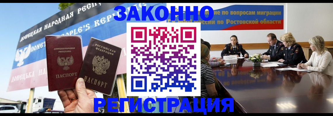 прописка 2025 в Советском